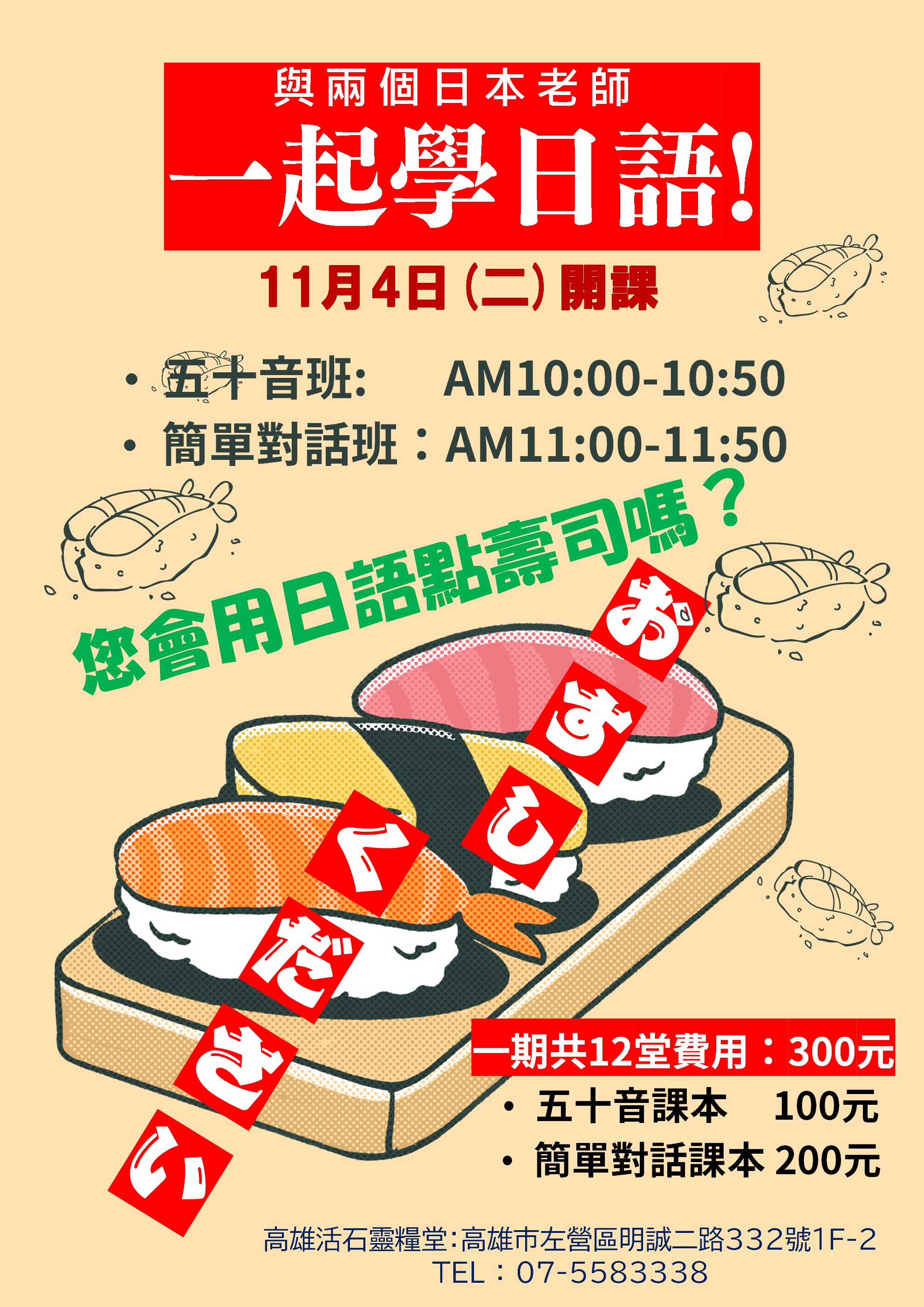 高雄活石靈糧堂社區日文班