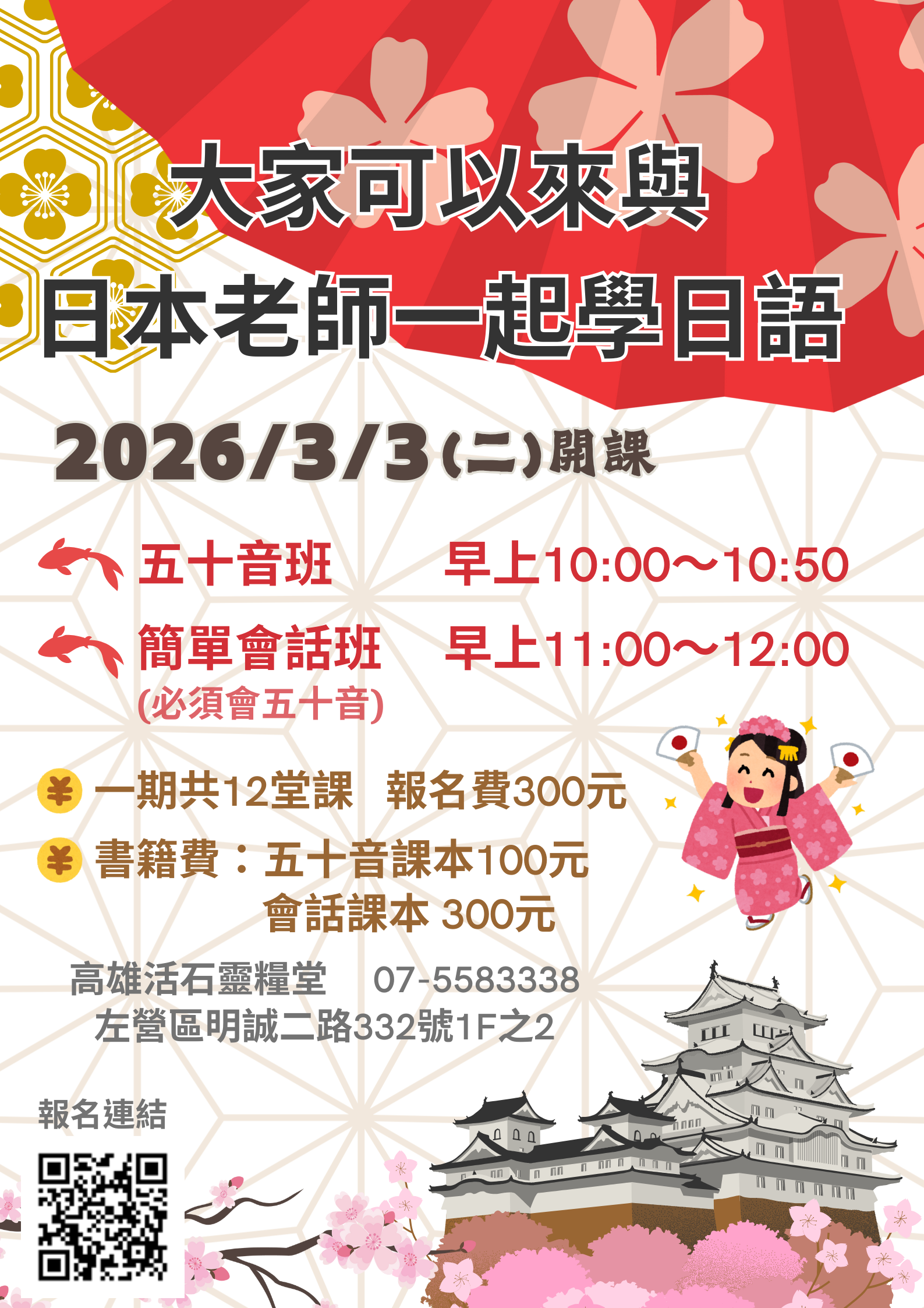 高雄活石靈糧堂社區日文班