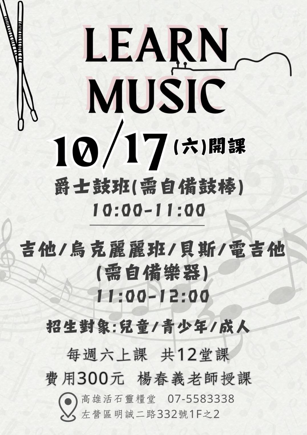 社區樂器班