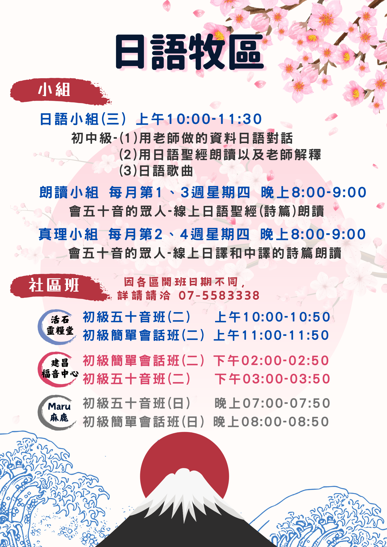 日語牧區